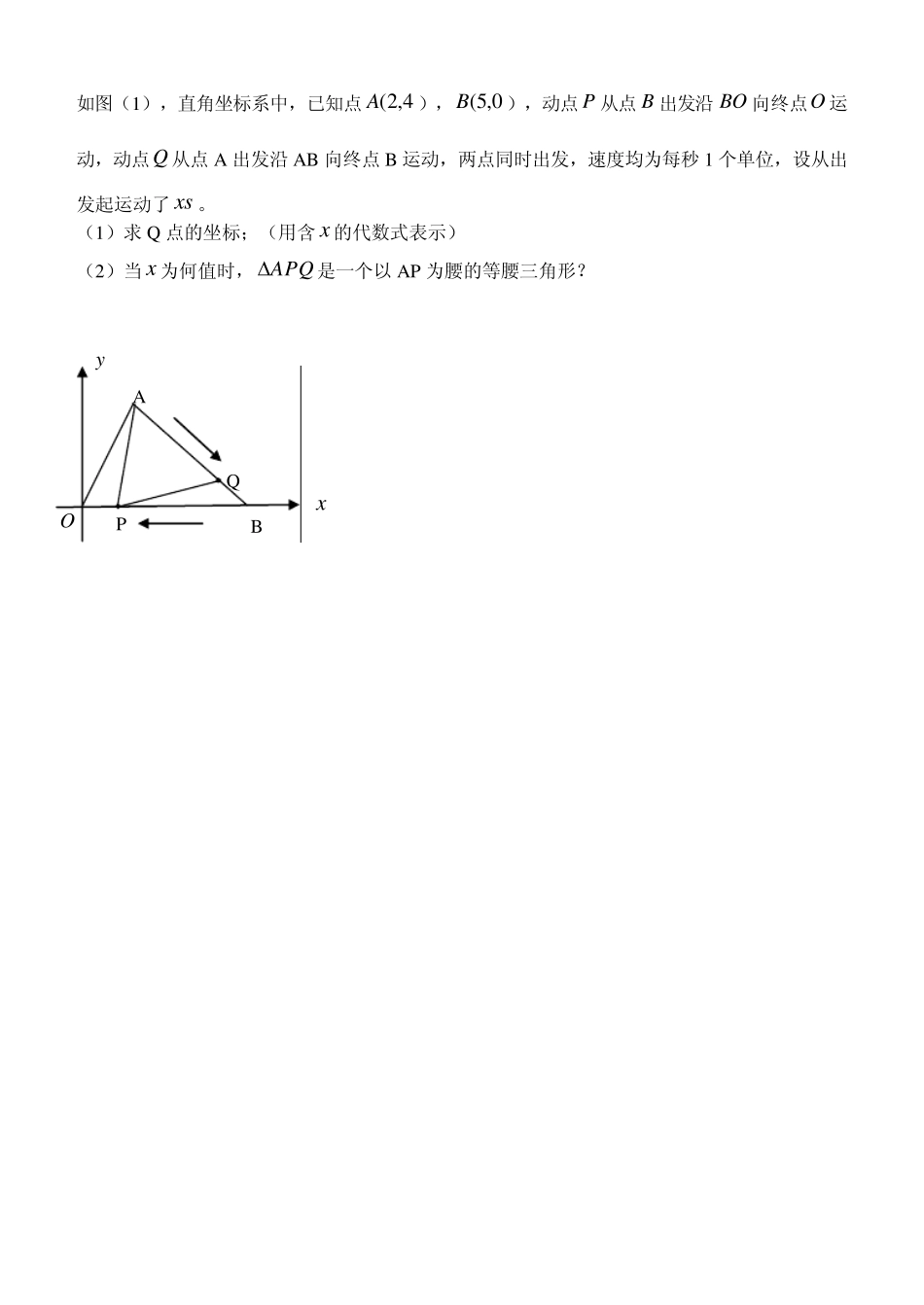 坐标系里的几何图形_第2页