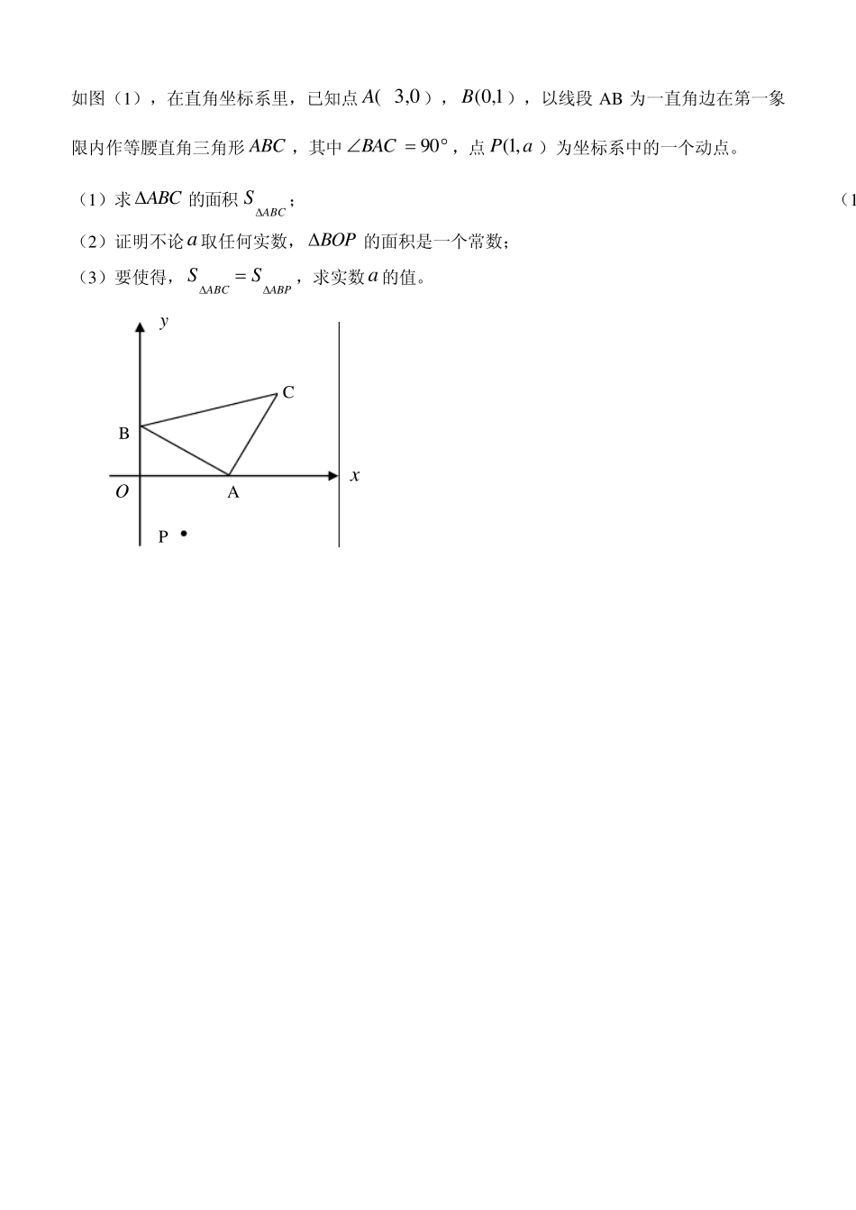 坐标系里的几何图形_第3页