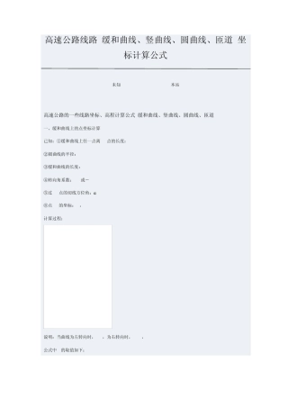 坐标计算实例缓和曲线
