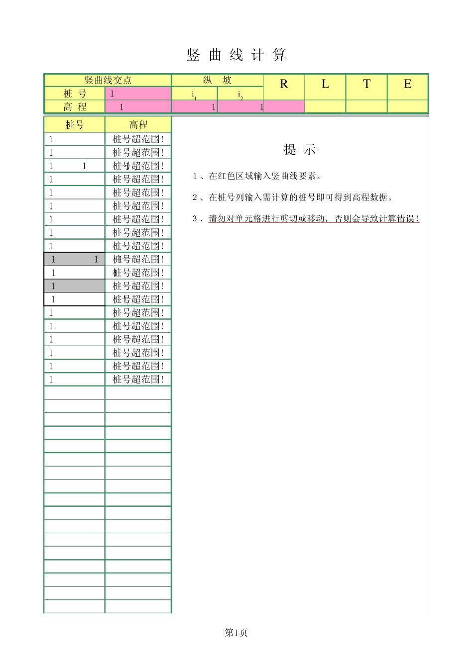 坐标计算软件(破译版,无机器狗)_第1页