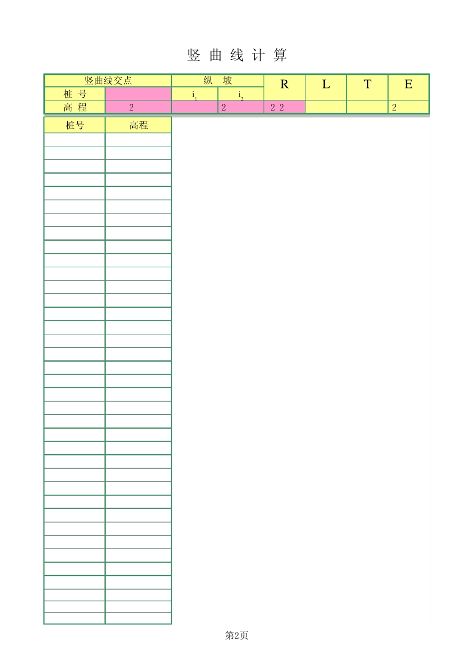 坐标计算软件(破译版,无机器狗)_第2页