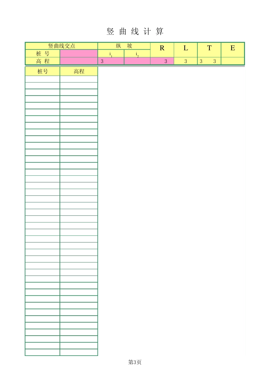 坐标计算软件(破译版,无机器狗)_第3页