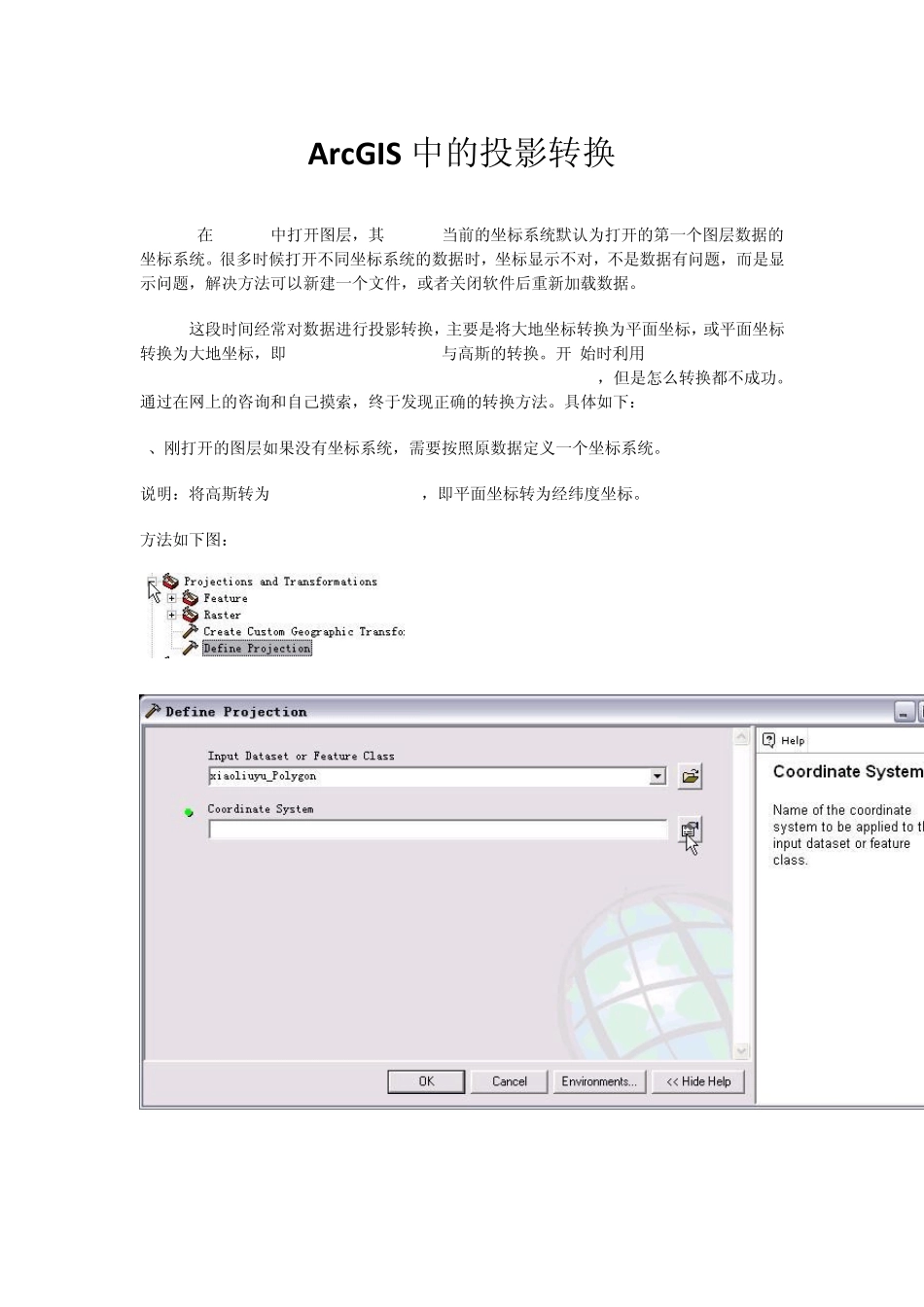 坐标转换方法_第1页