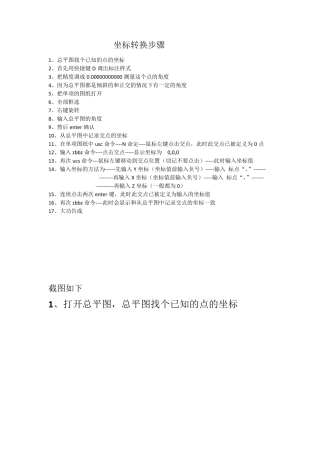 坐标转换步骤