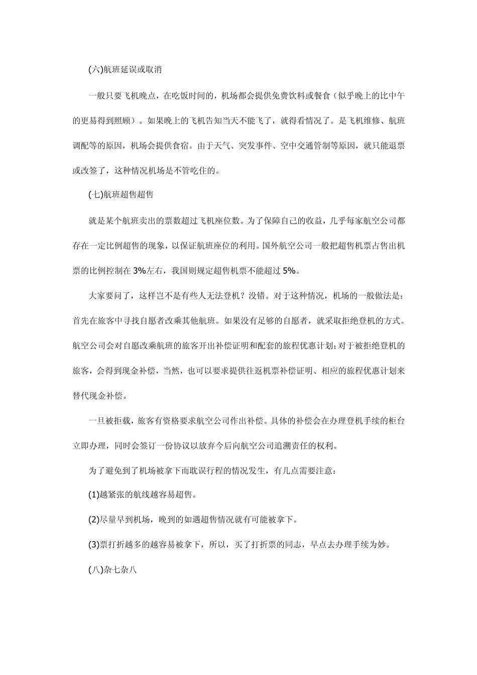 坐飞机的注意事项,尤其是第一次_第2页