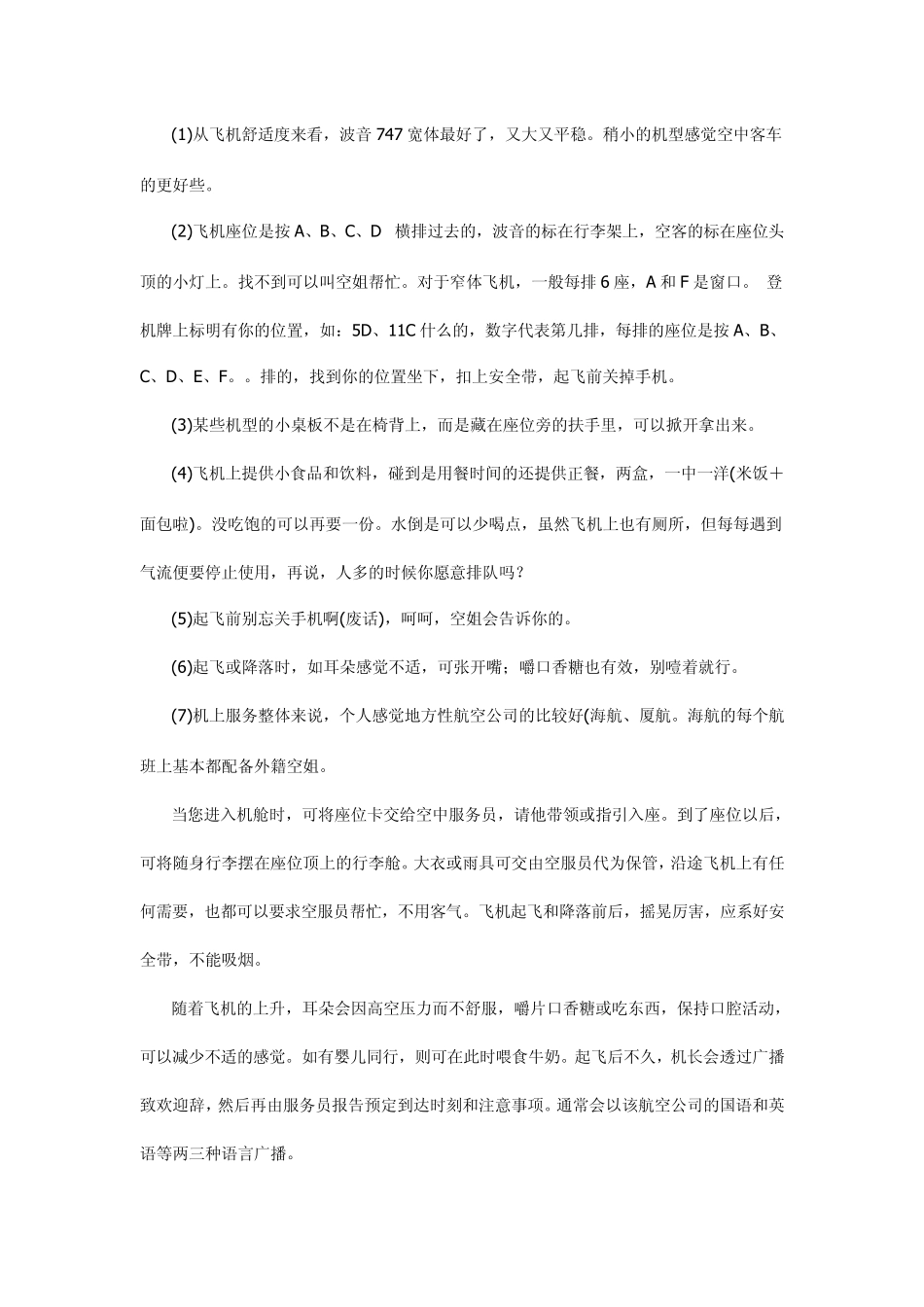 坐飞机的注意事项,尤其是第一次_第3页