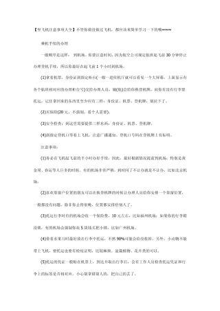 坐飞机的注意事项,尤其是第一次