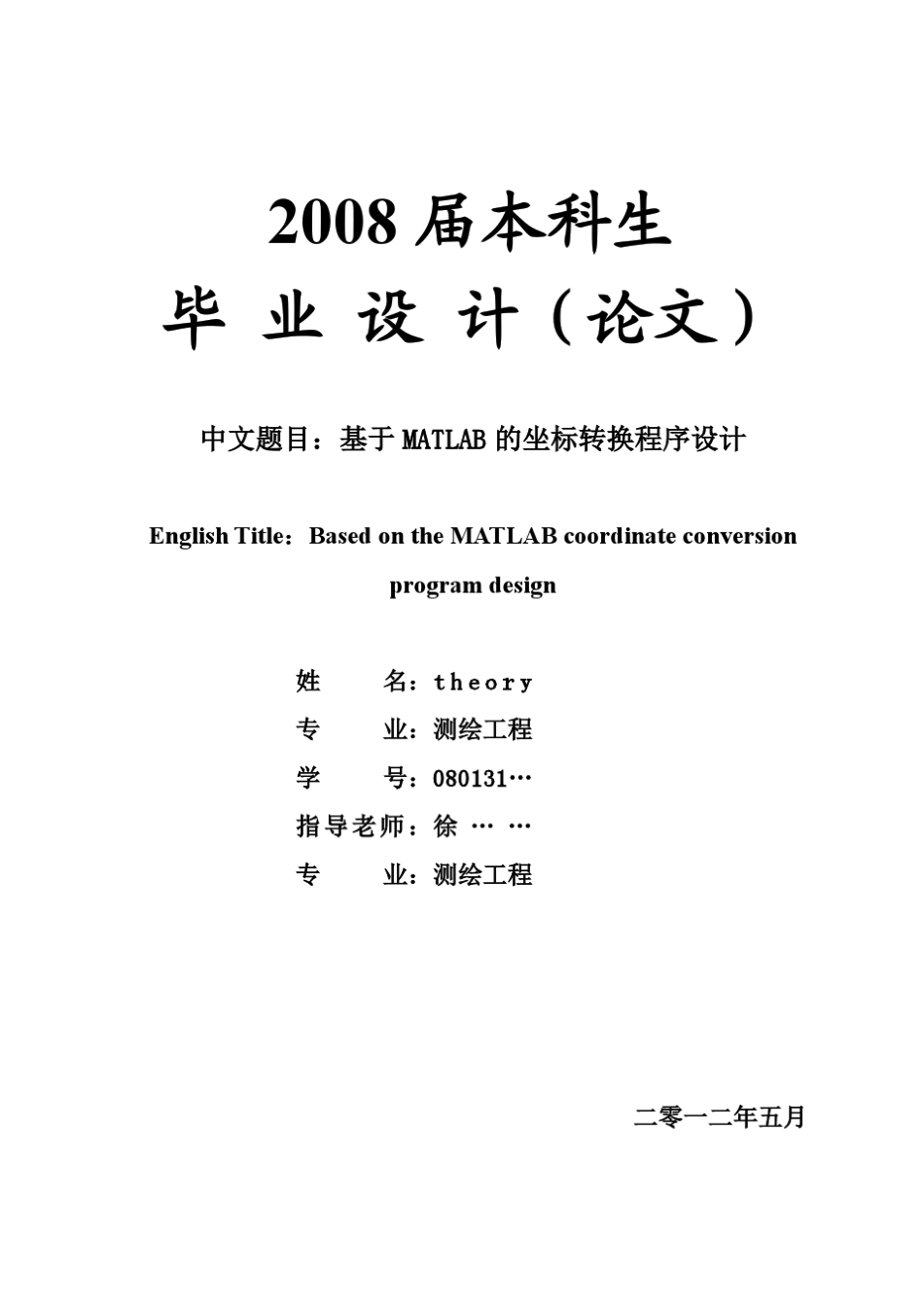 坐标转换程序设计(matlab)_第1页