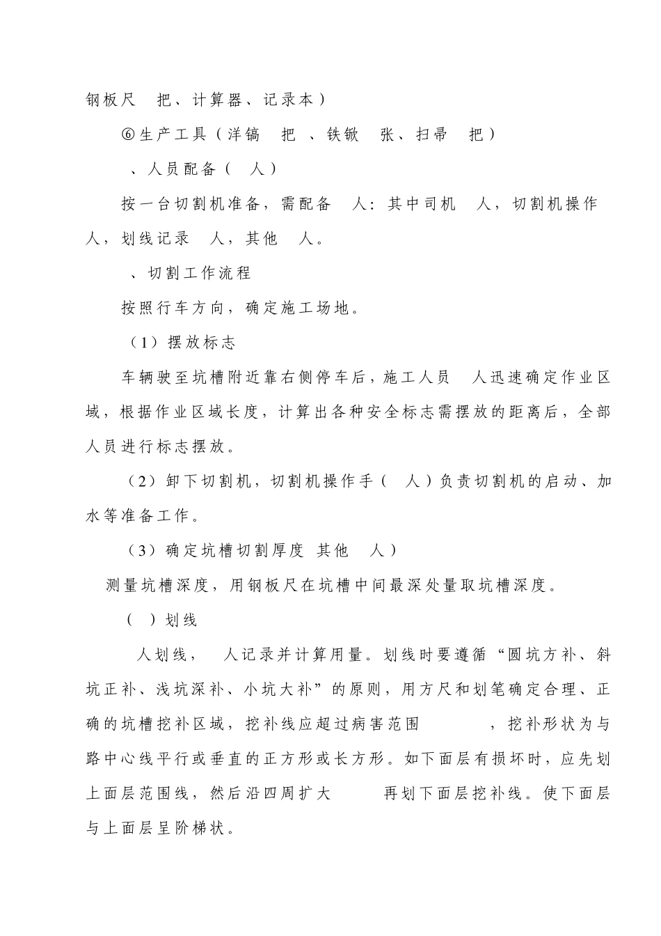 坑槽挖补安全施工方案_第2页