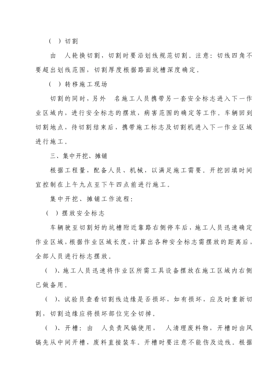 坑槽挖补安全施工方案_第3页