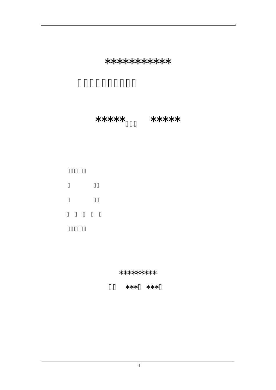 坑探工程设计《安全专篇》_第1页