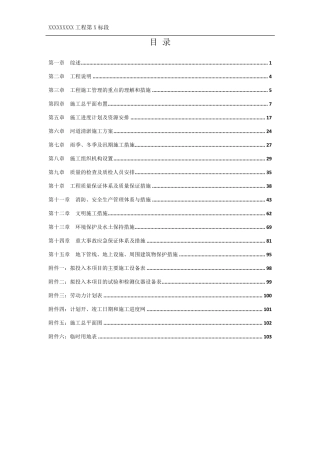 坑塘清淤工程施工组织设计