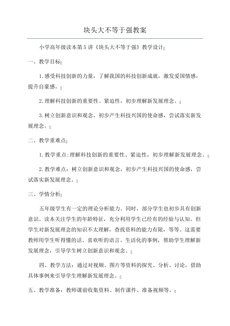 块头大不等于强教案_第1页