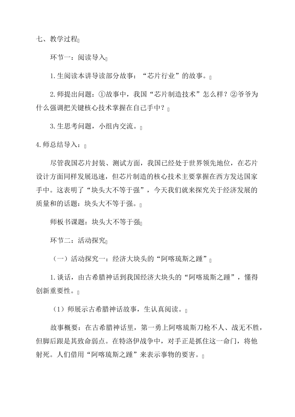 块头大不等于强教案_第2页