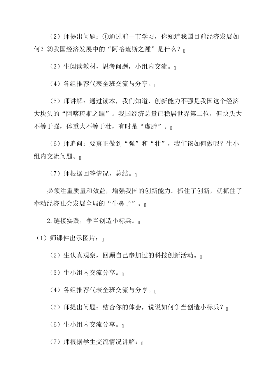 块头大不等于强教案_第3页