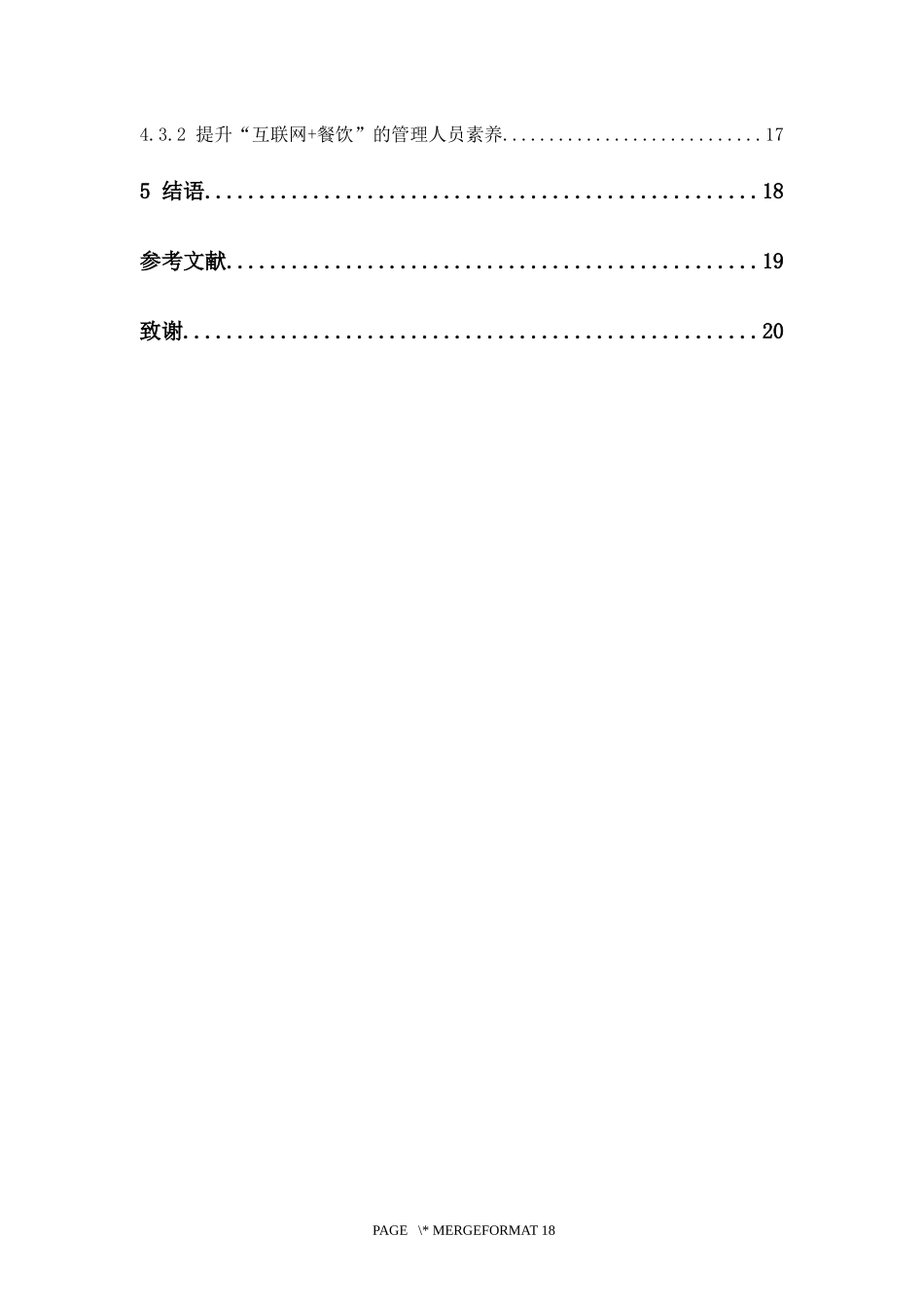 电子商务-“互联网+”时代下餐饮业的发展现状和战略研究_第2页