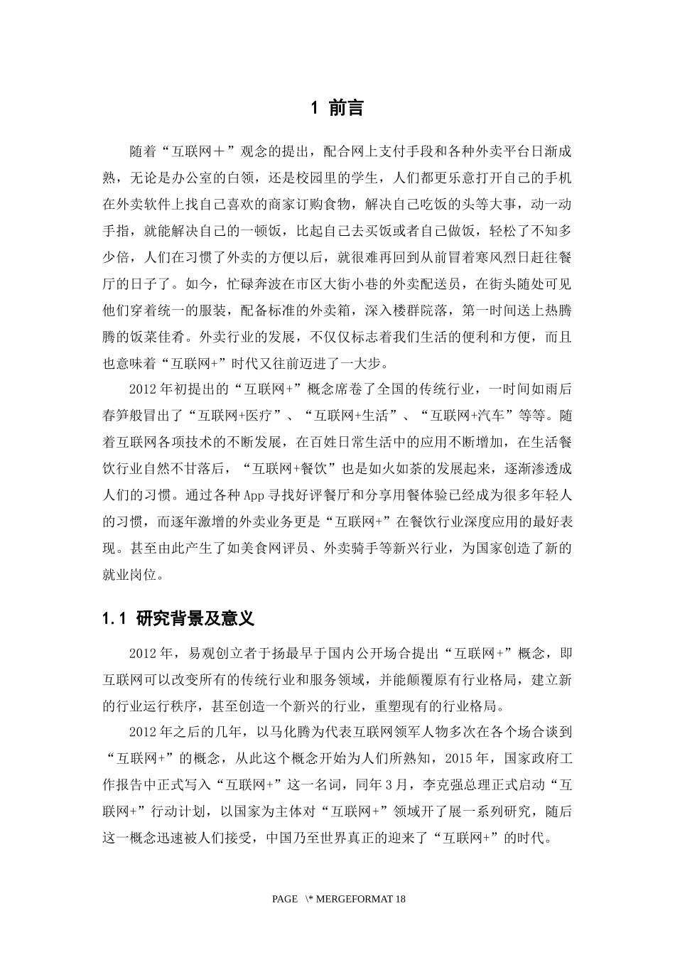 电子商务-“互联网+”时代下餐饮业的发展现状和战略研究_第3页