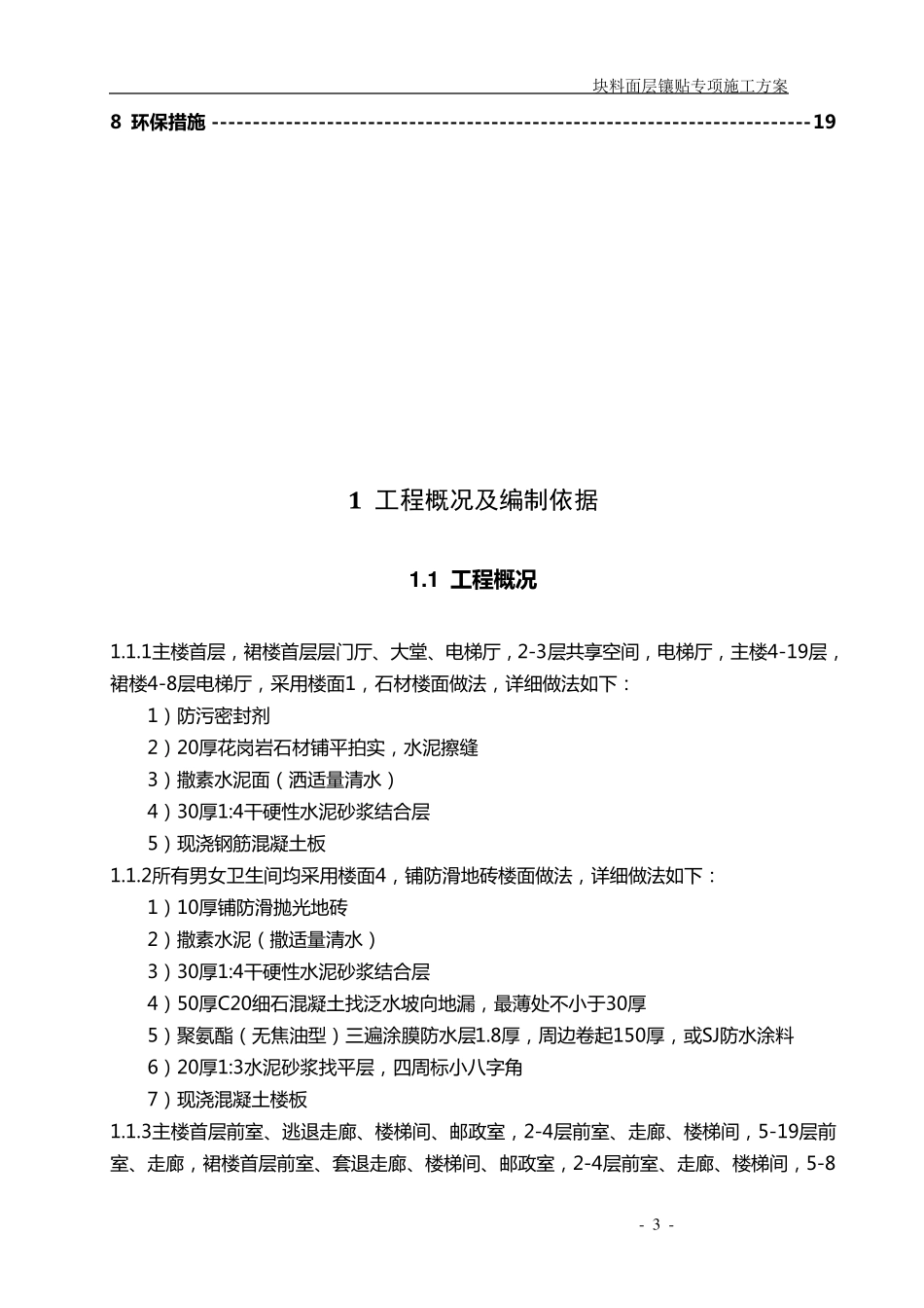 块料面层镶贴施工方案_第3页