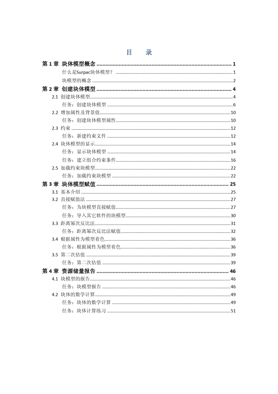 块体模型(surpac)_第3页