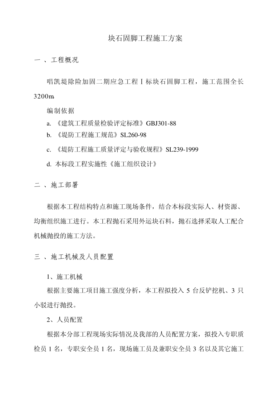 块石固脚施工方案_第3页