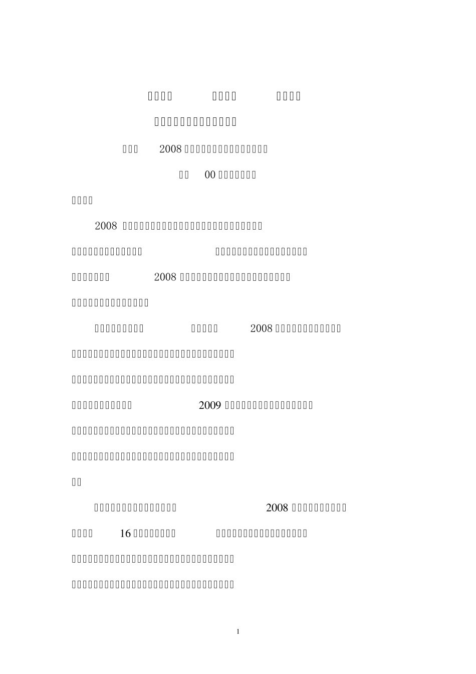 坚定信心抢抓机遇齐心协力_第1页