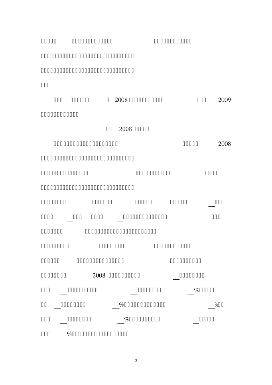 坚定信心抢抓机遇齐心协力_第2页