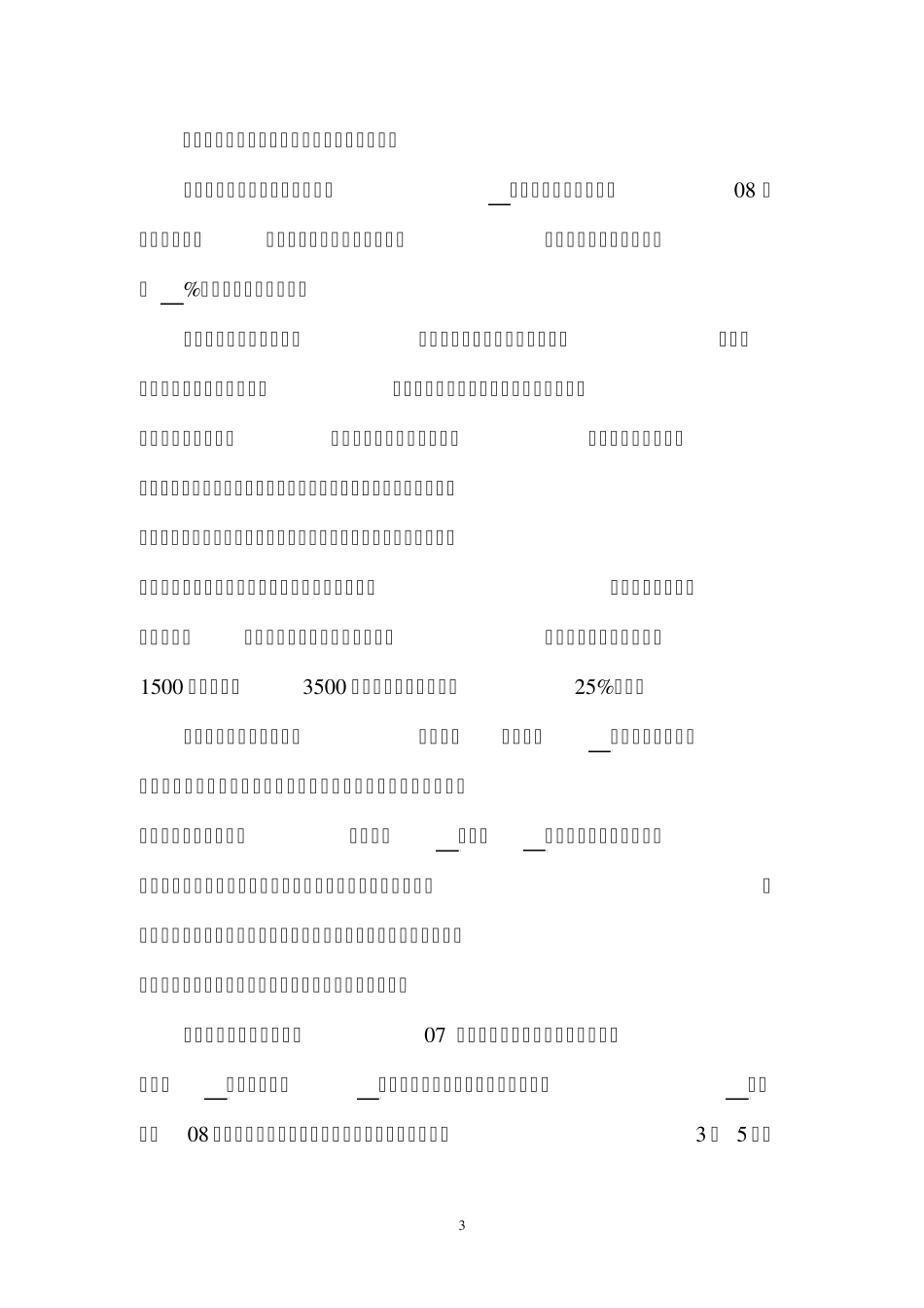 坚定信心抢抓机遇齐心协力_第3页