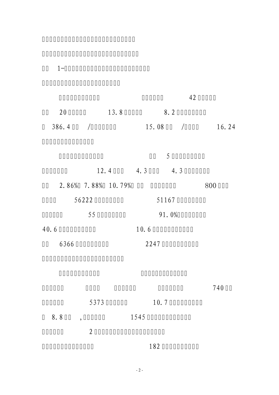 坚定信心攻坚克难圆满完成全年农业工作各项任务_第2页