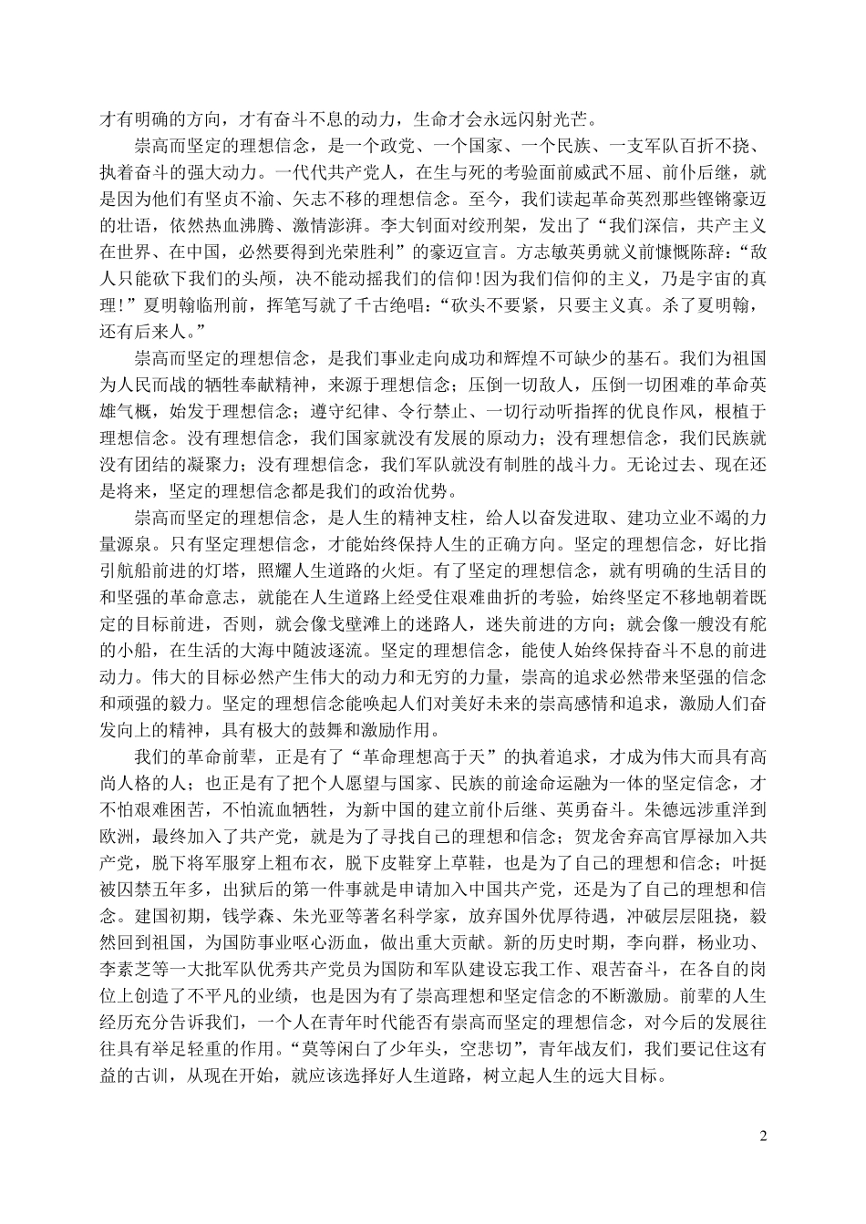 坚定理想信念_第2页
