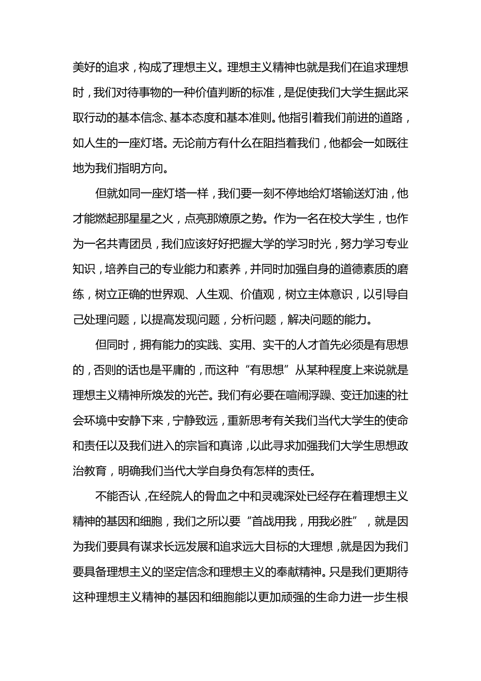 坚定理想信念个人学习心得[四篇]_第2页