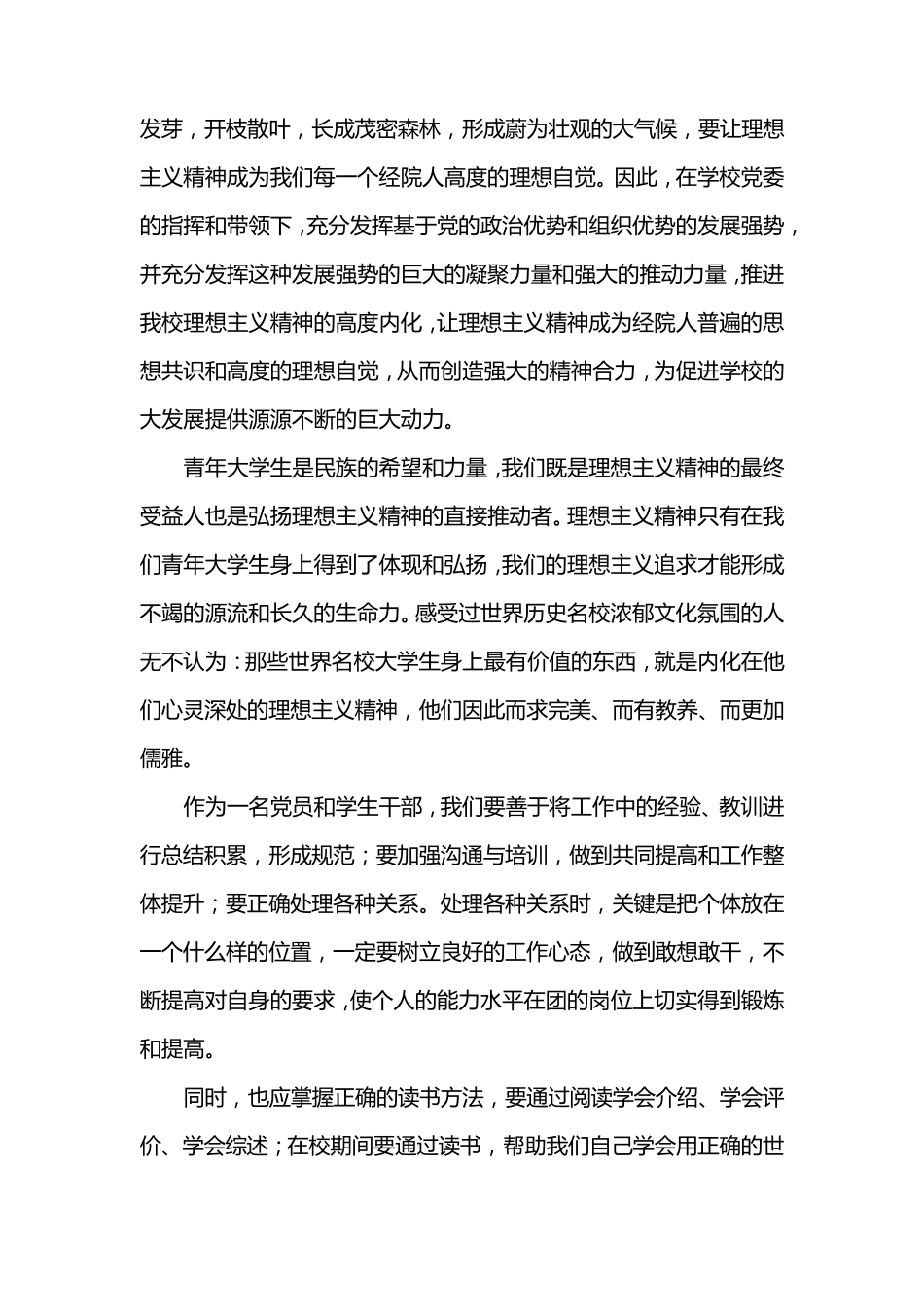 坚定理想信念个人学习心得[四篇]_第3页