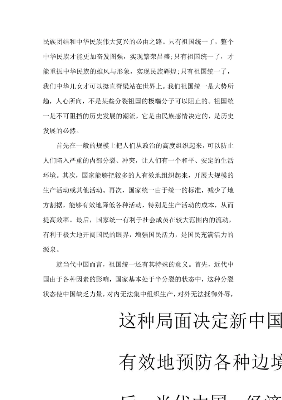 坚定不移推进祖国和平统一心得体会_第2页