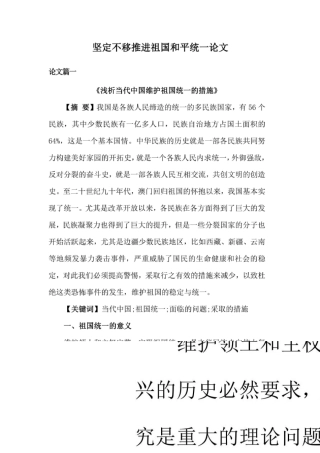 坚定不移推进祖国和平统一心得体会