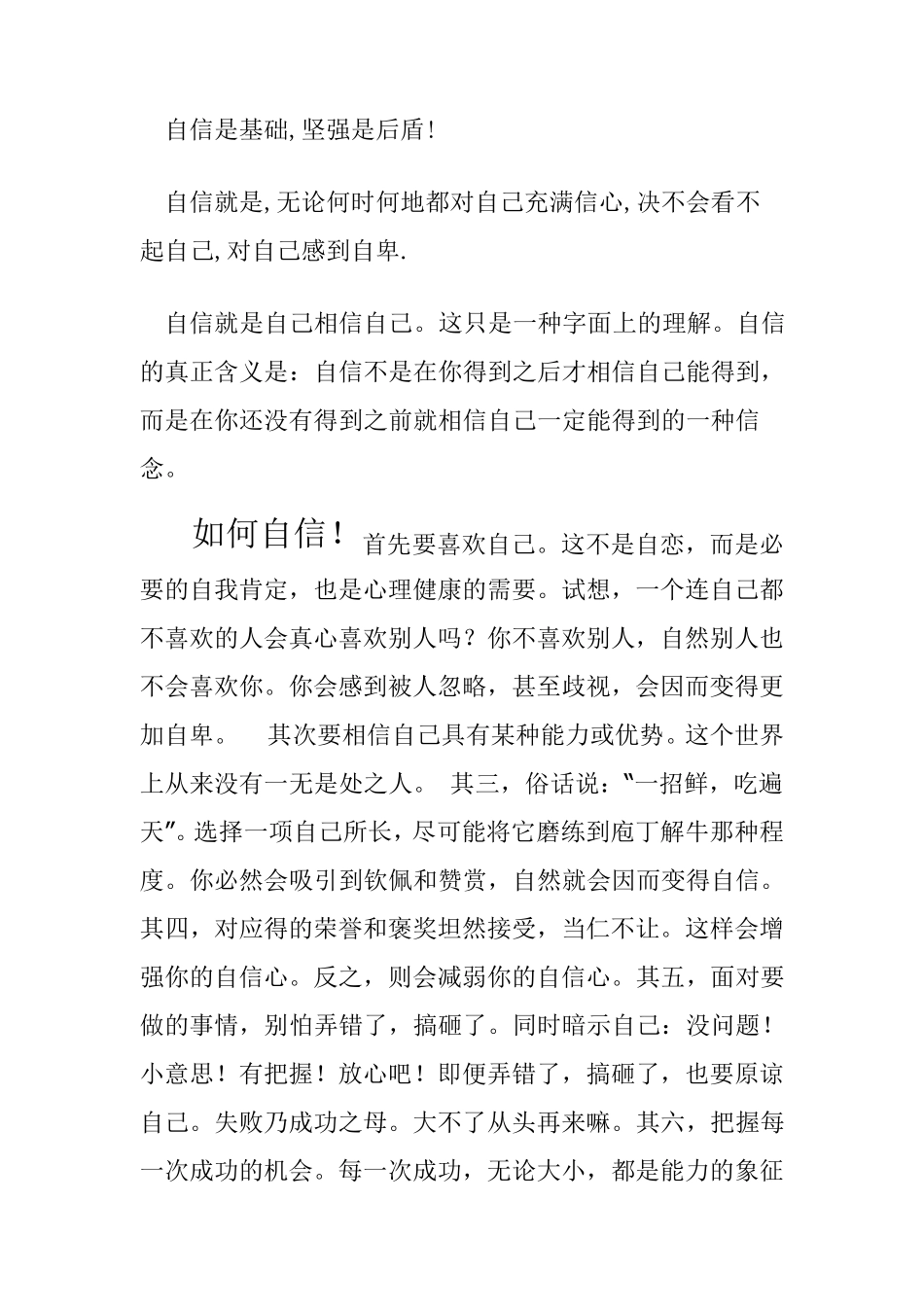 坚强,自信,自爱,自立,自强,自律,自尊_第2页