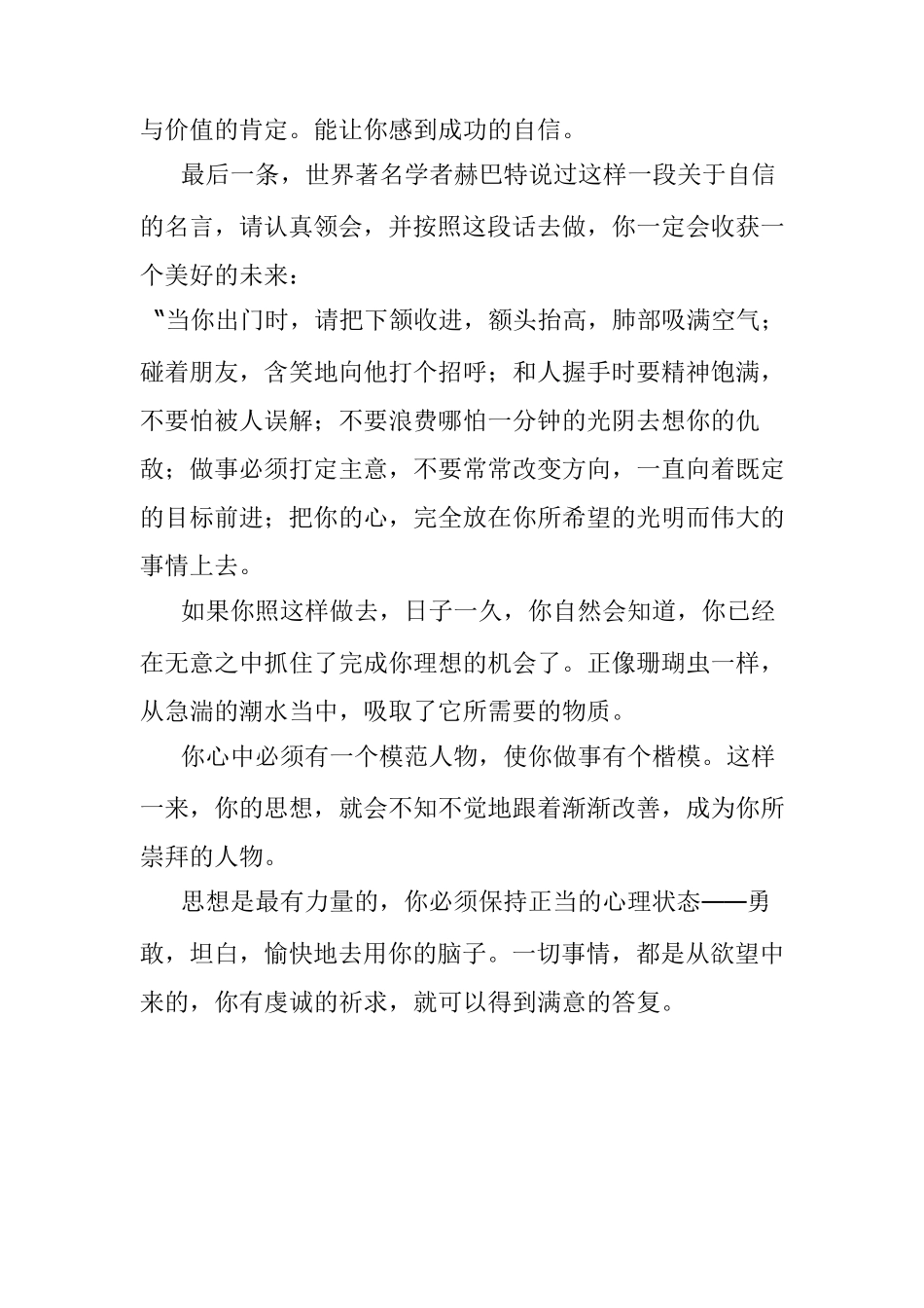 坚强,自信,自爱,自立,自强,自律,自尊_第3页