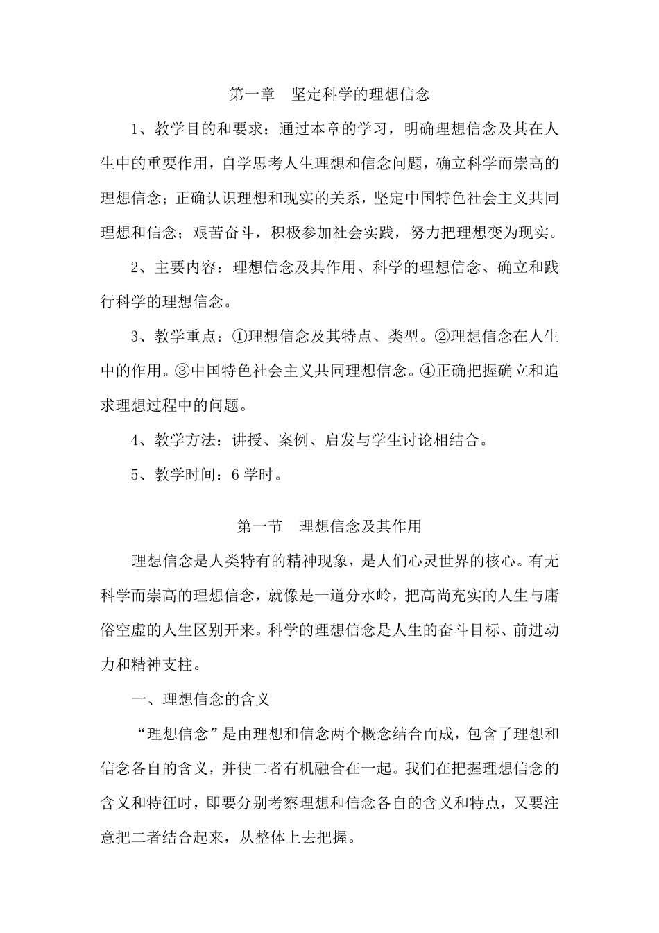 坚定科学的理想信念_第1页