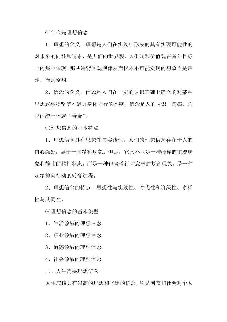 坚定科学的理想信念_第2页