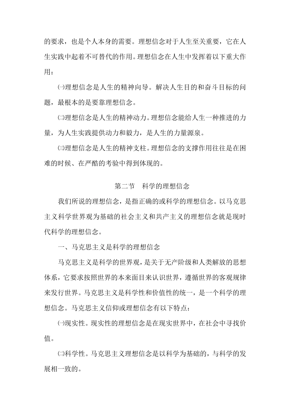 坚定科学的理想信念_第3页