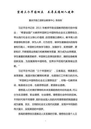 坚持三个牢固树立不辱立德树人使命