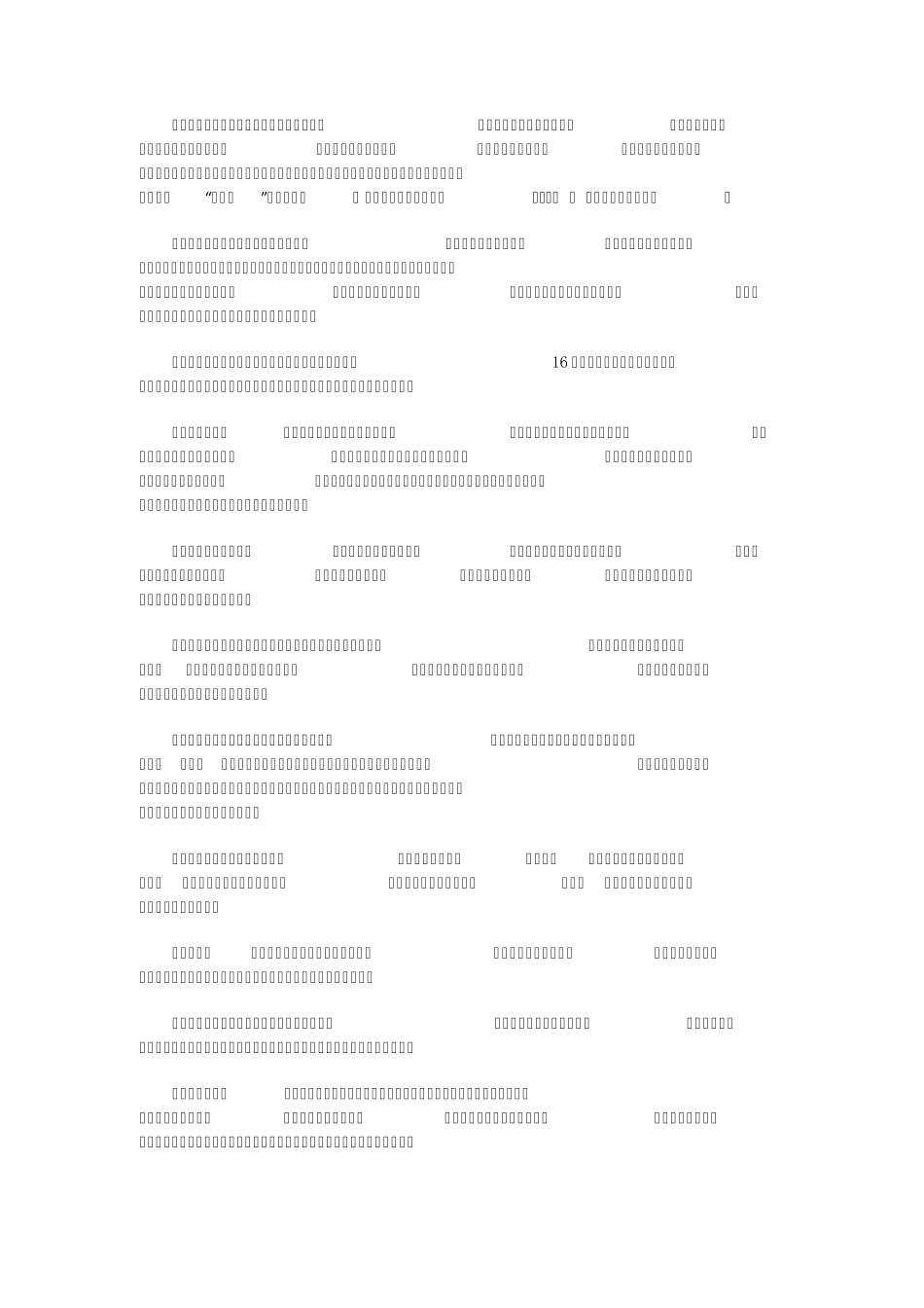 坚持以建筑业为市场_第1页