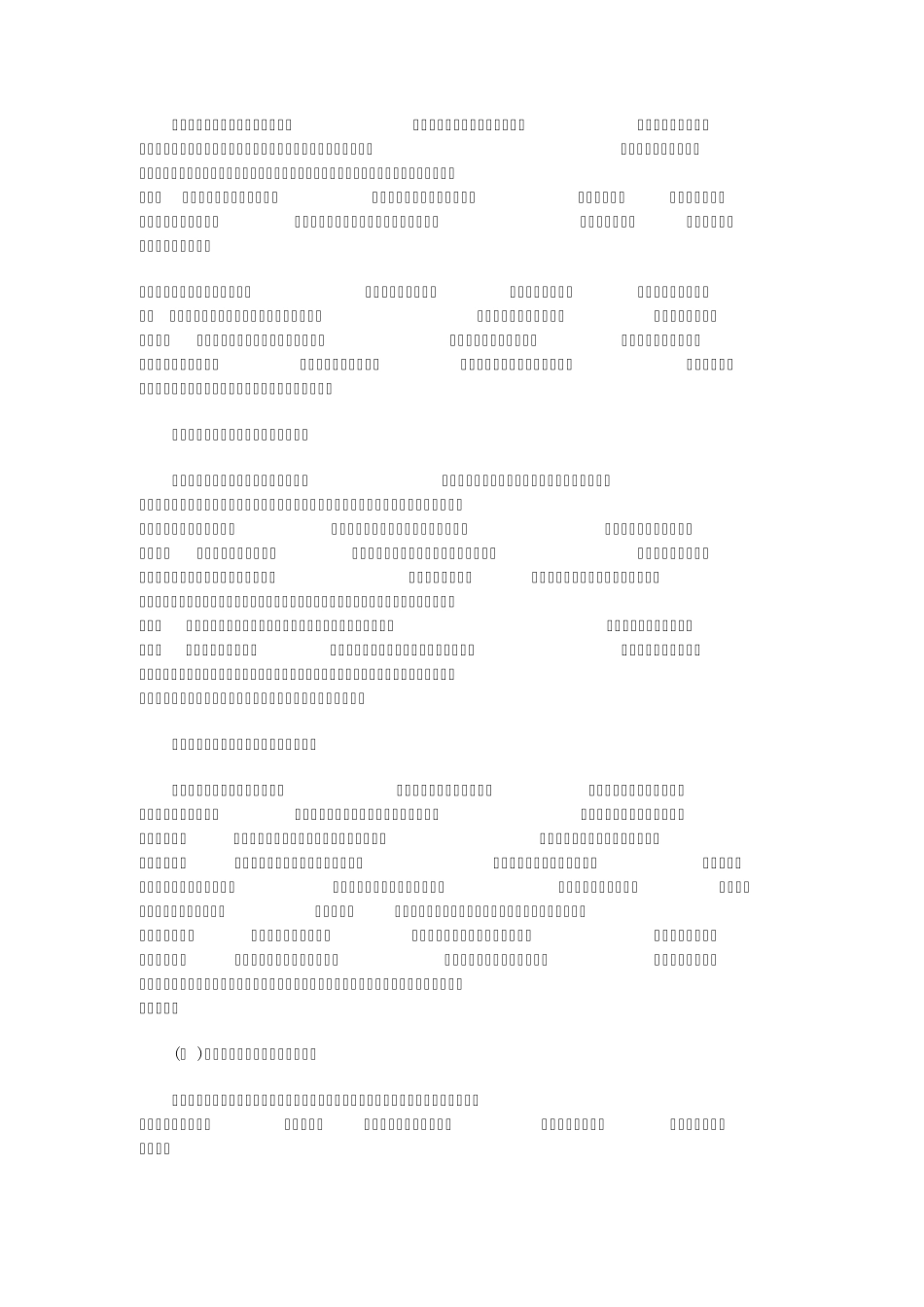 坚持以建筑业为市场_第2页