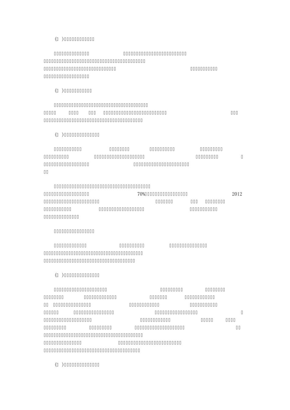 坚持以建筑业为市场_第3页