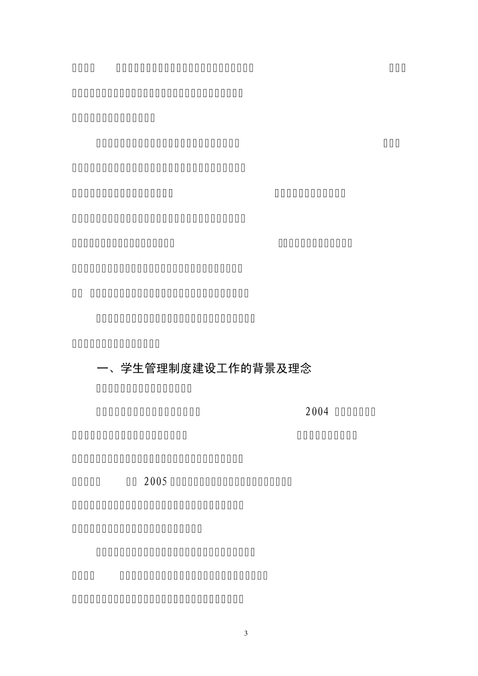 坚持依法治校完善管理制度_第3页