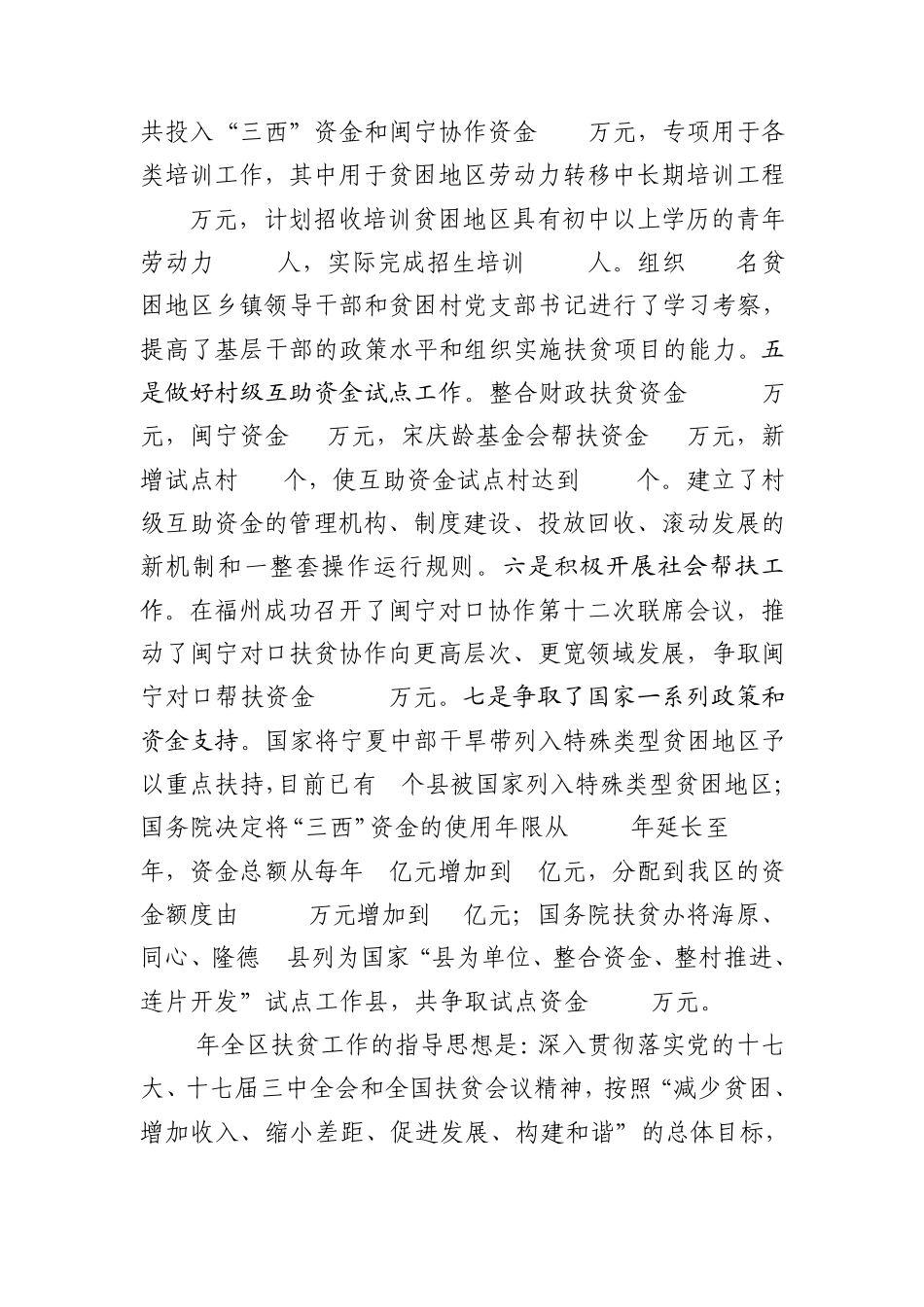坚持开发式扶贫方针_第2页