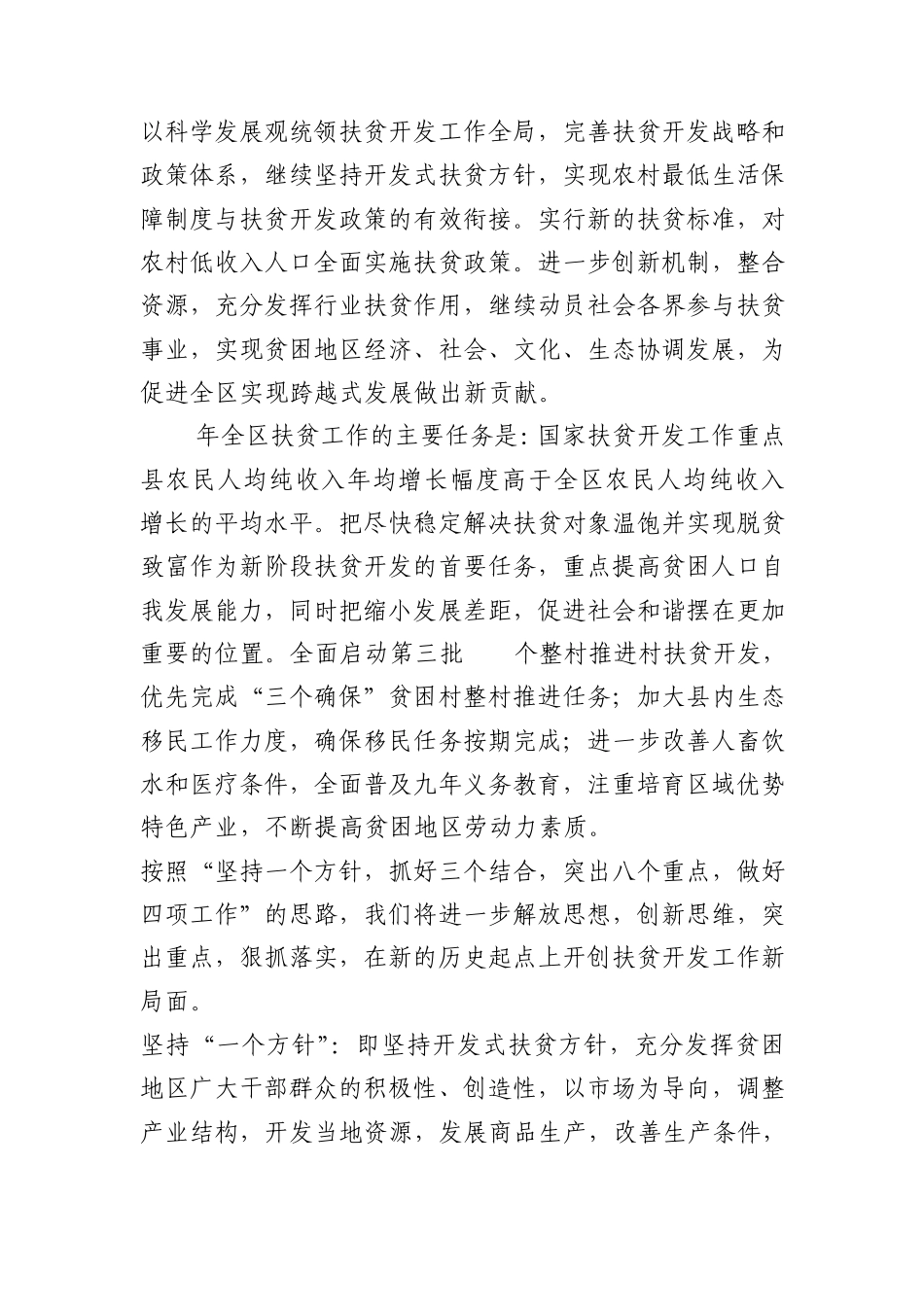 坚持开发式扶贫方针_第3页