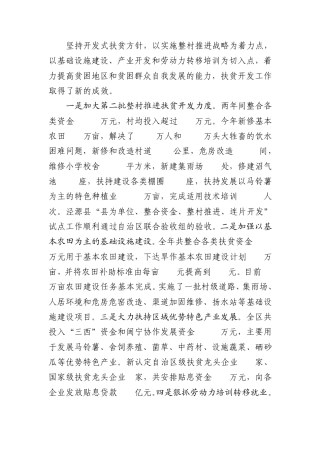 坚持开发式扶贫方针