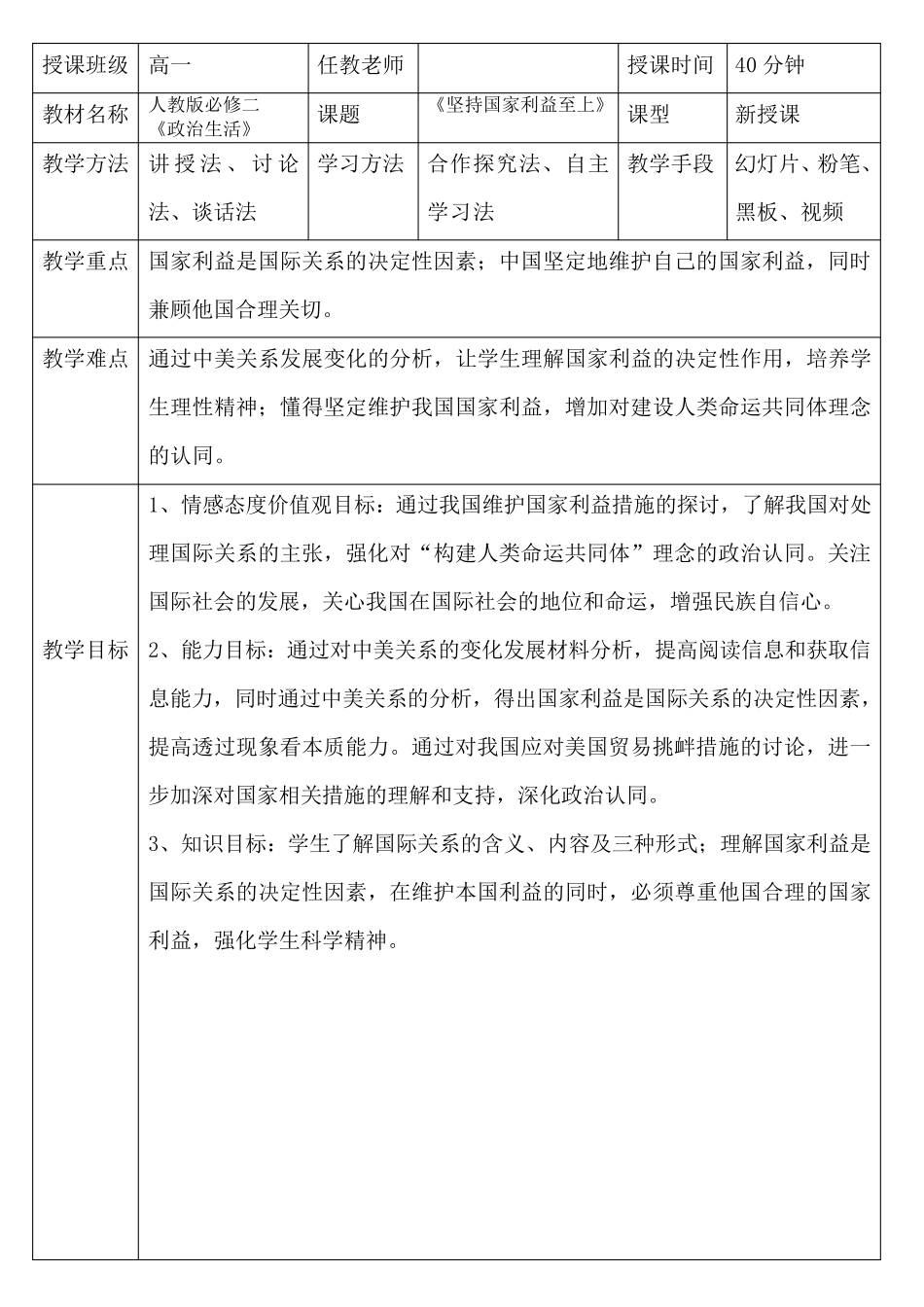 坚持国家利益至上教学设计_第2页