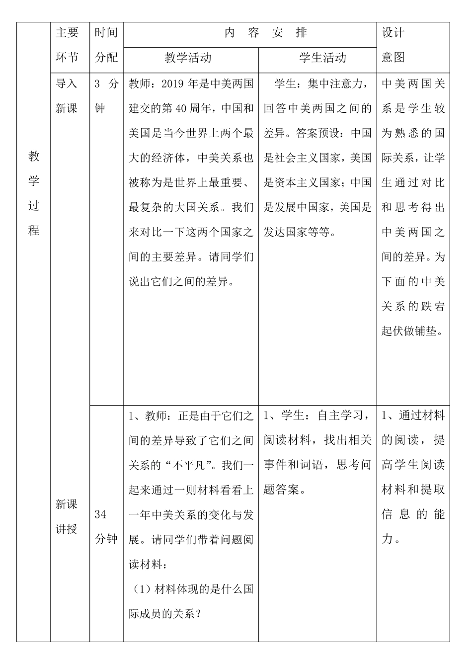 坚持国家利益至上教学设计_第3页