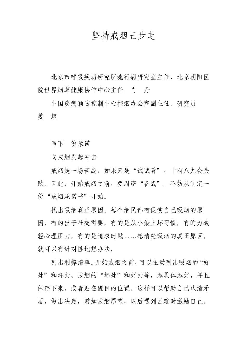 坚持戒烟五步走_第1页