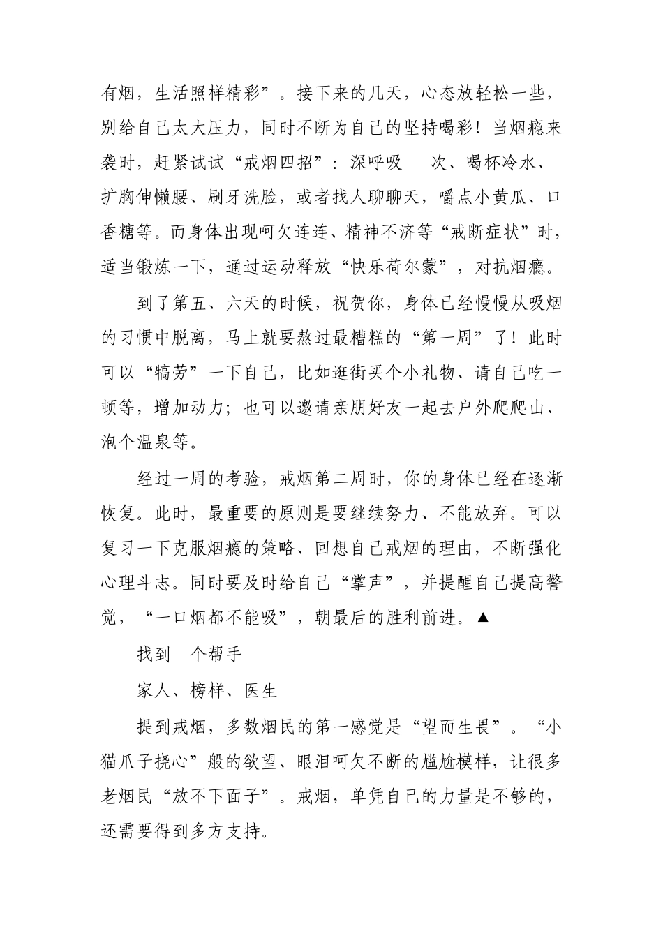 坚持戒烟五步走_第3页